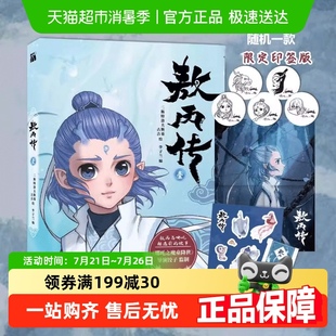 哪吒之魔童降世前传漫画 敖丙传1壹 饺子导演监制 番外 高清正版