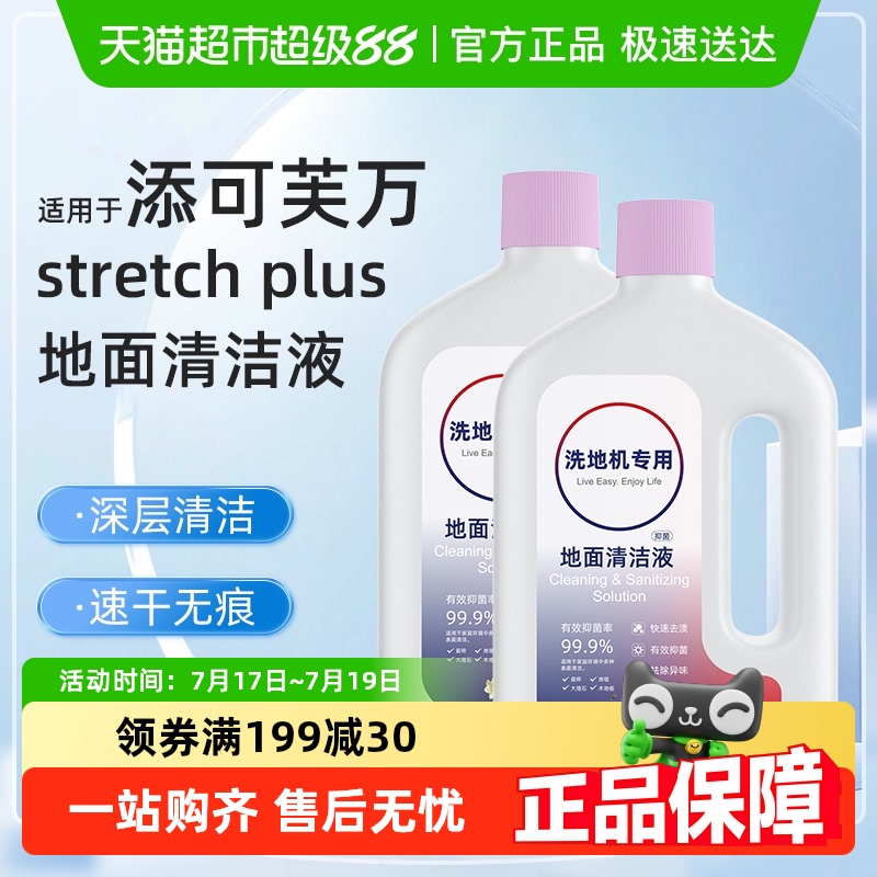 芬朗于tineco添可清洁液