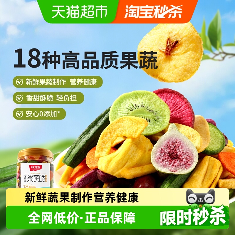 味滋源18种综合果蔬脆500g无花果菠萝蜜蜜饯什锦蔬菜果脯干零食