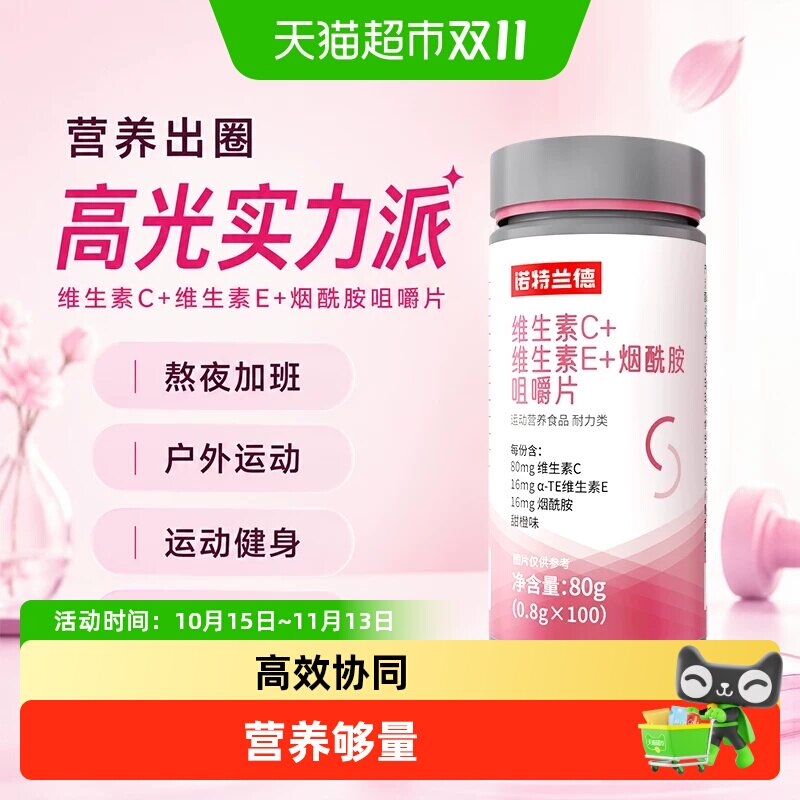诺特兰德维生素c维生素e烟酰胺复合维生素b男女vc片正品旗舰