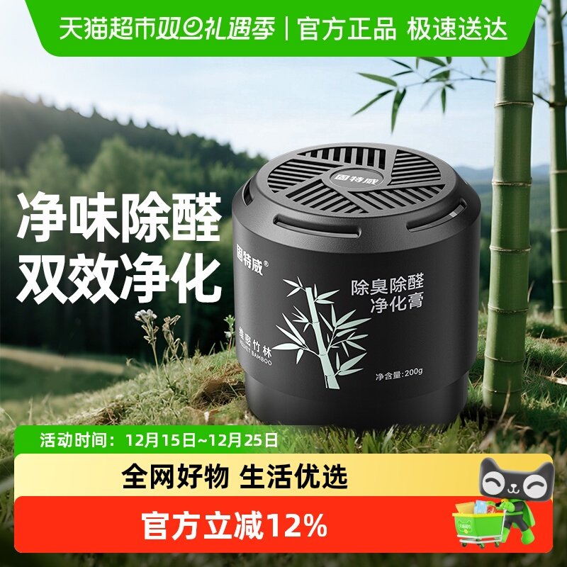 固特威汽车车载除臭除醛香膏