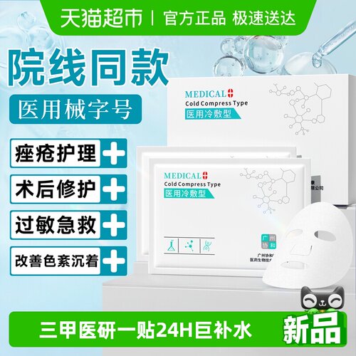 医用械字号面膜秋冬换季补水保湿