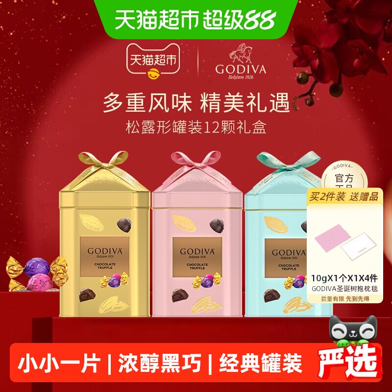 【教师节送礼】Godiva歌帝梵松露巧克力铁罐装夹心礼盒婚庆喜糖