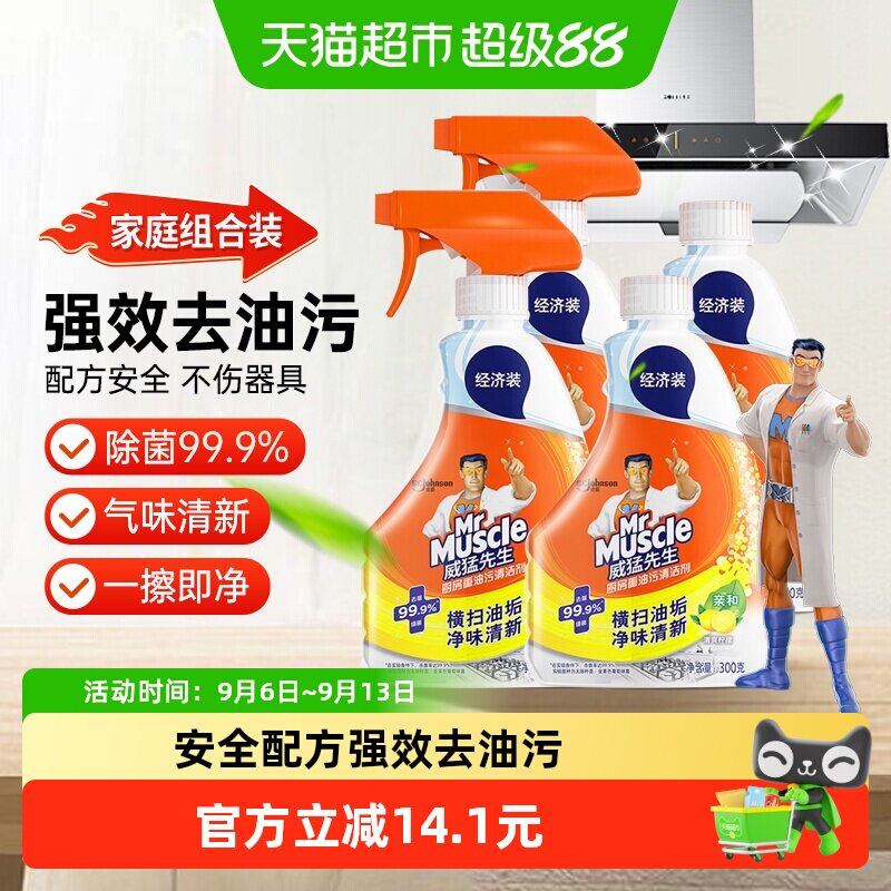 威猛先生强力去油污清洁剂