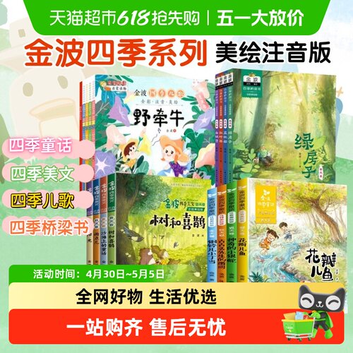 金波四季系列四季美文童话桥梁