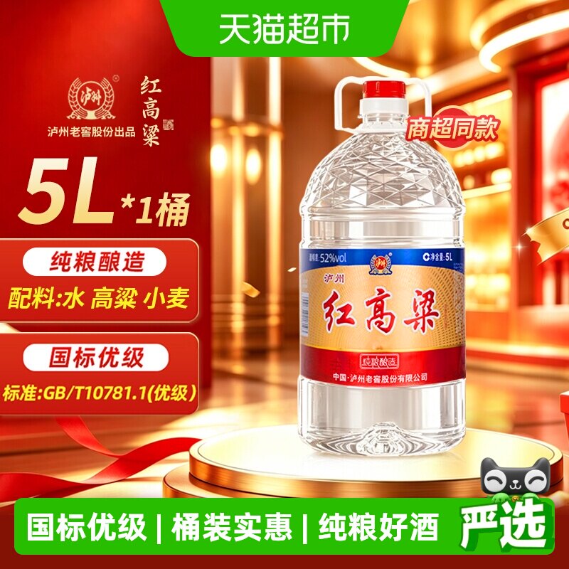 泸州老窖红高粱52度浓香型白酒纯粮食酒散装白酒泡酒专用酒5L桶装
