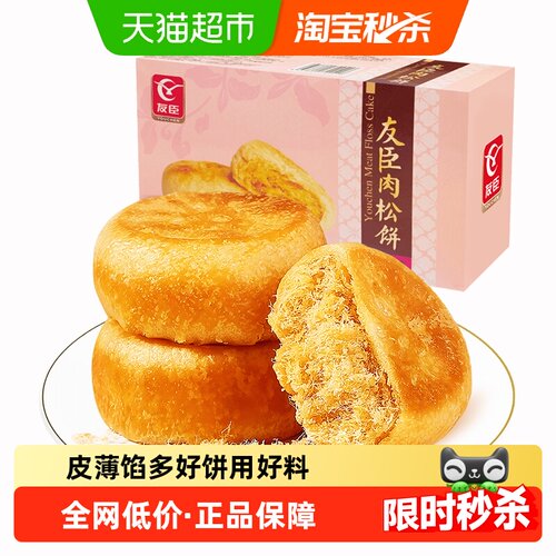 友臣传承40余年真实肉松饼