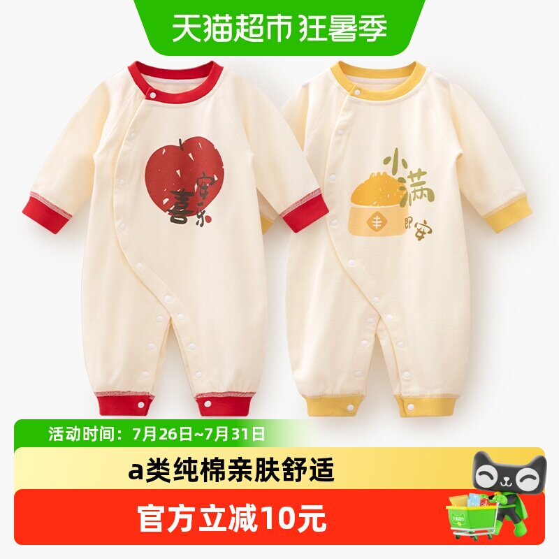 婴蓓依a类纯棉满月百天连体衣