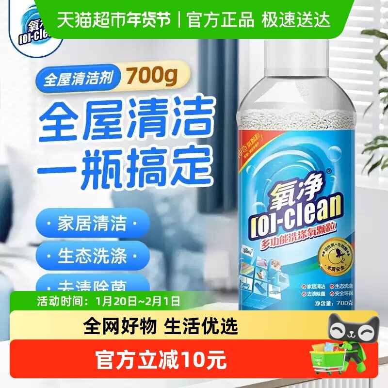 氧净多功能氧颗粒厨房不锈钢清洁剂清洗强力去油污除菌去异味家用,洗护清洁剂/卫生巾/纸/香薰,多用途清洁剂,淘宝优惠券,粉丝福利购,淘宝优惠卷