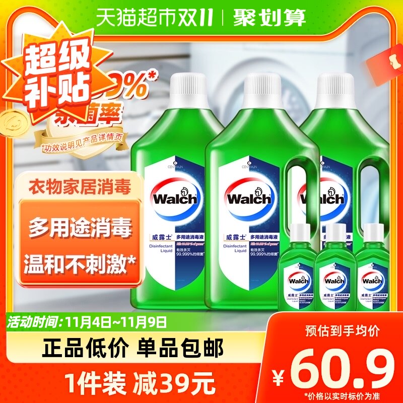 威露士多用途消毒液消毒水3.18L杀菌99.999%家居衣物玩具高性价比高么？