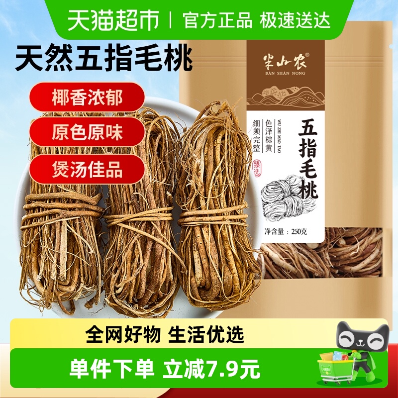 半山农广东正宗五指毛桃扎非野生煲汤材料中药材干货煲鸡汤牛奶根