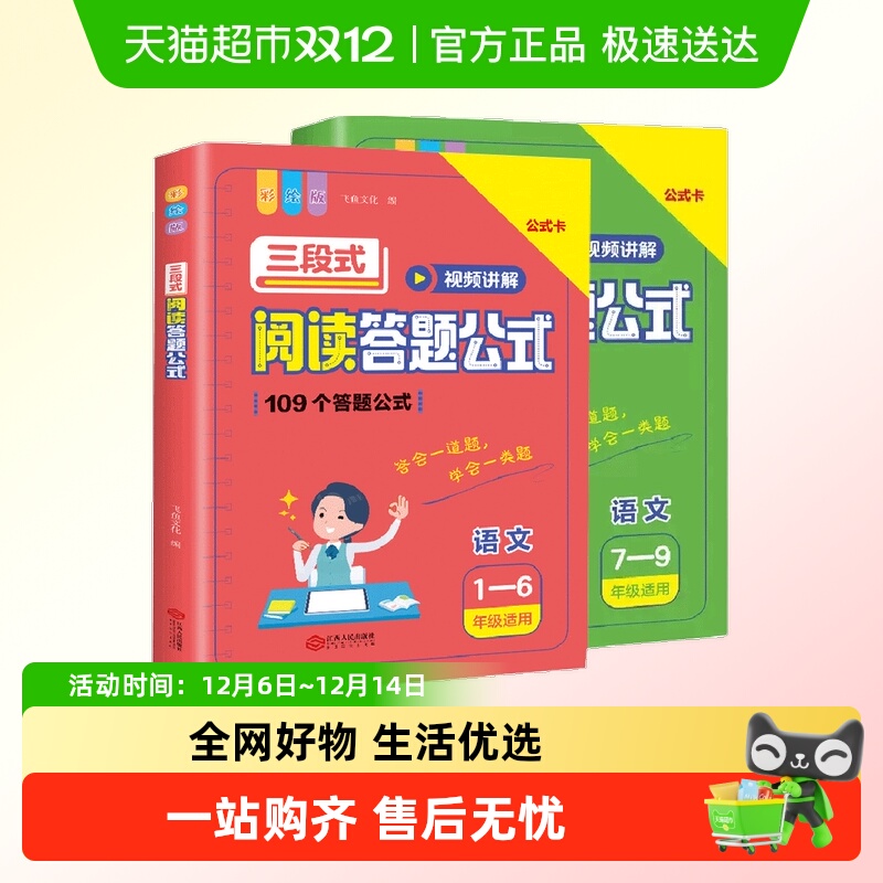 新华书店正版 小学常备综合