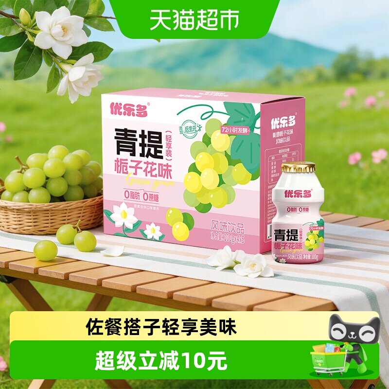 优乐多青提栀子花味乳酸菌饮料
