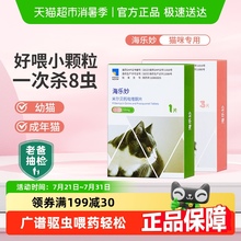 海乐妙猫咪驱虫药体内外一体成猫绦虫吡喹酮宠物打虫药幼猫内驱药