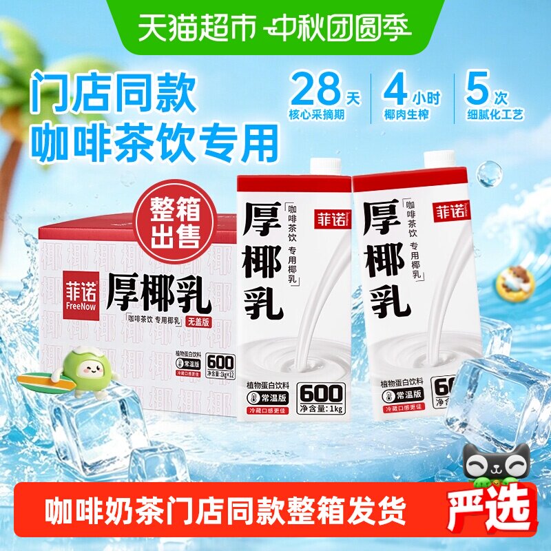 菲诺厚椰乳搭配咖啡1kg*12盒										