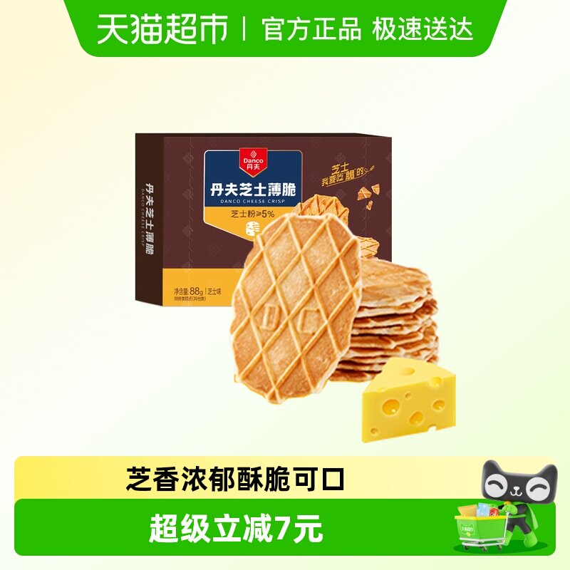 丹夫华夫饼干芝士薄脆咸味面包干营养早餐糕点脆片休闲小零食88g