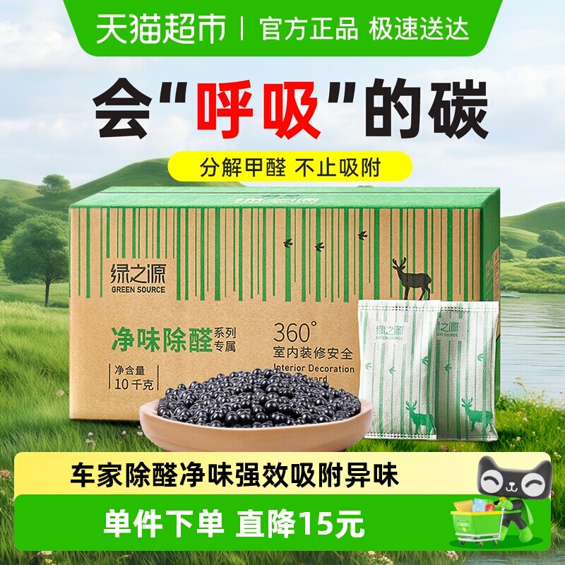 绿之源除甲醛活性炭100包去甲醛活性炭包新房装修家用车用去异味