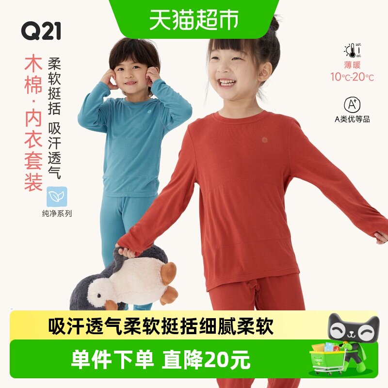 Q21莫代尔男女童吸湿排汗睡衣