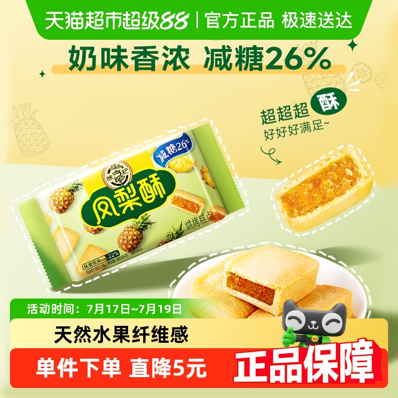 徐福记夹心凤梨酥零食糕点