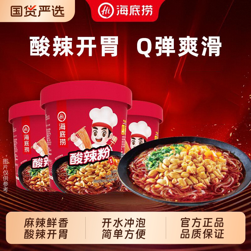 海底捞酸辣粉番茄牛肉粉酸辣粉正宗红薯粉桶装粉丝米线方便速食