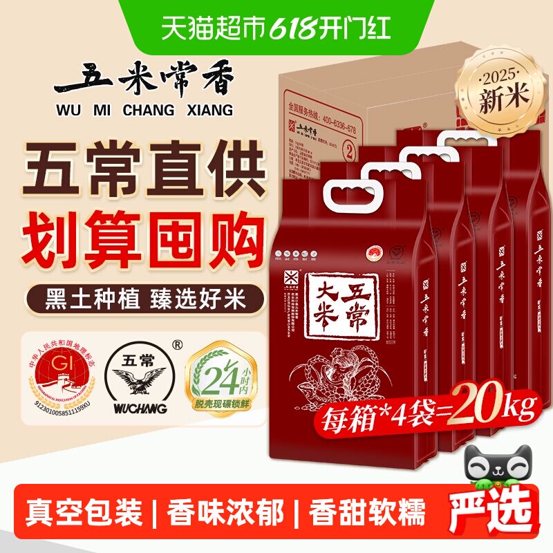 五米常香大米五常大米5kg*4东北大米粳米40斤【箱装】家庭装