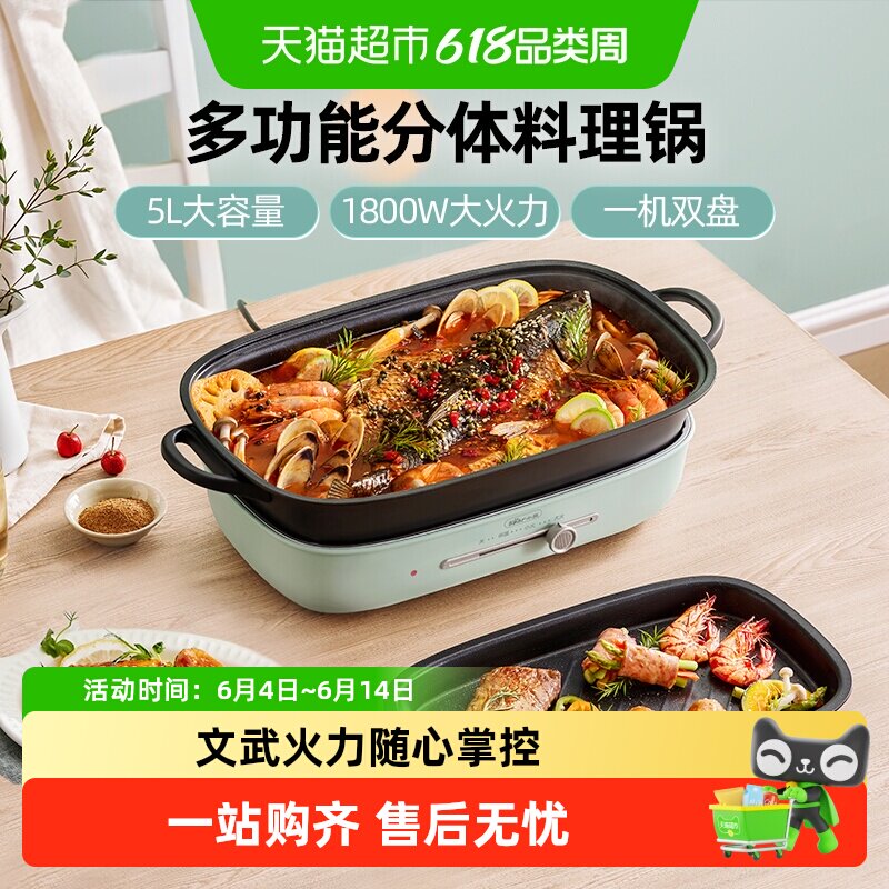 小熊多功能料理锅家用分体式小型电火锅涮烤一体锅电煮锅烤鱼锅