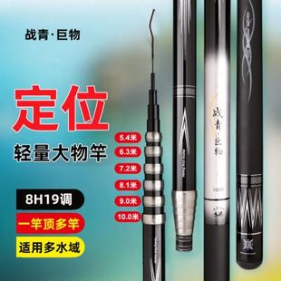 销大物青鱼竿鲢鳙鱼竿19调8H超硬台钓竿一竿多用5定位鱼竿9 10厂