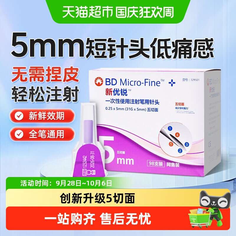 新优锐一次性胰岛素针头										