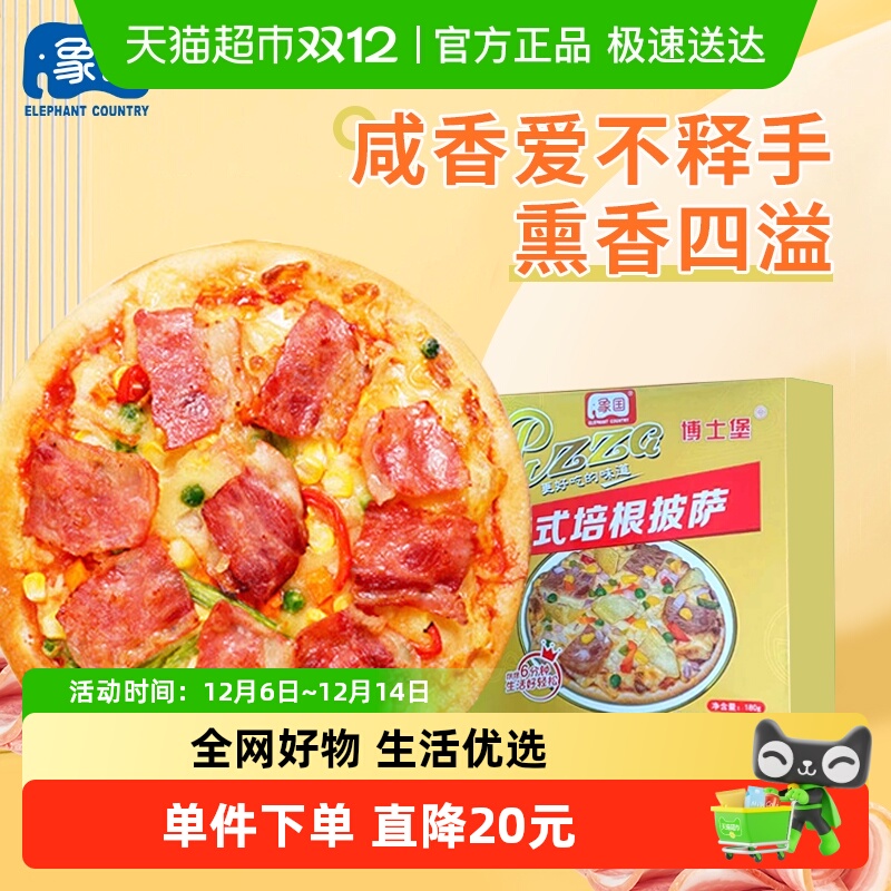 象国半成品即食美式口味披萨180g