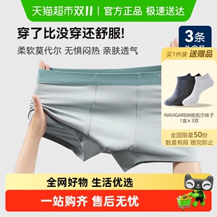 男款 平角裤 夏季 男式 无痕超薄款 Navigare小帆船7A抑菌冰丝四角内裤
