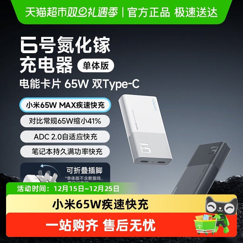 CUKTECH酷态科充电器