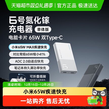 CUKTECH酷态科6号电能卡片PD65W超薄氮化镓充电器适用于苹果小米