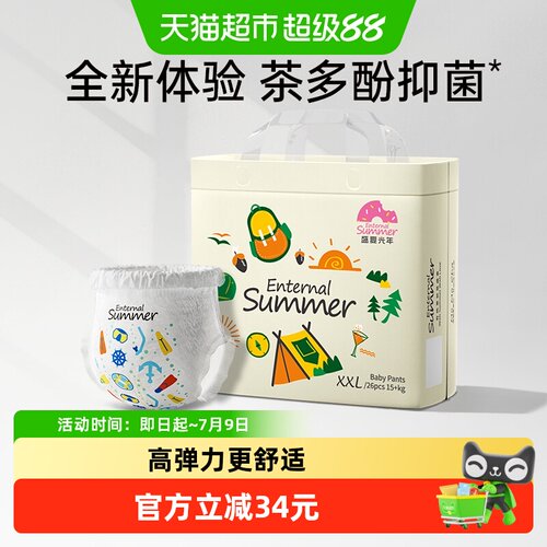盛夏光年M-3XL码纸尿裤