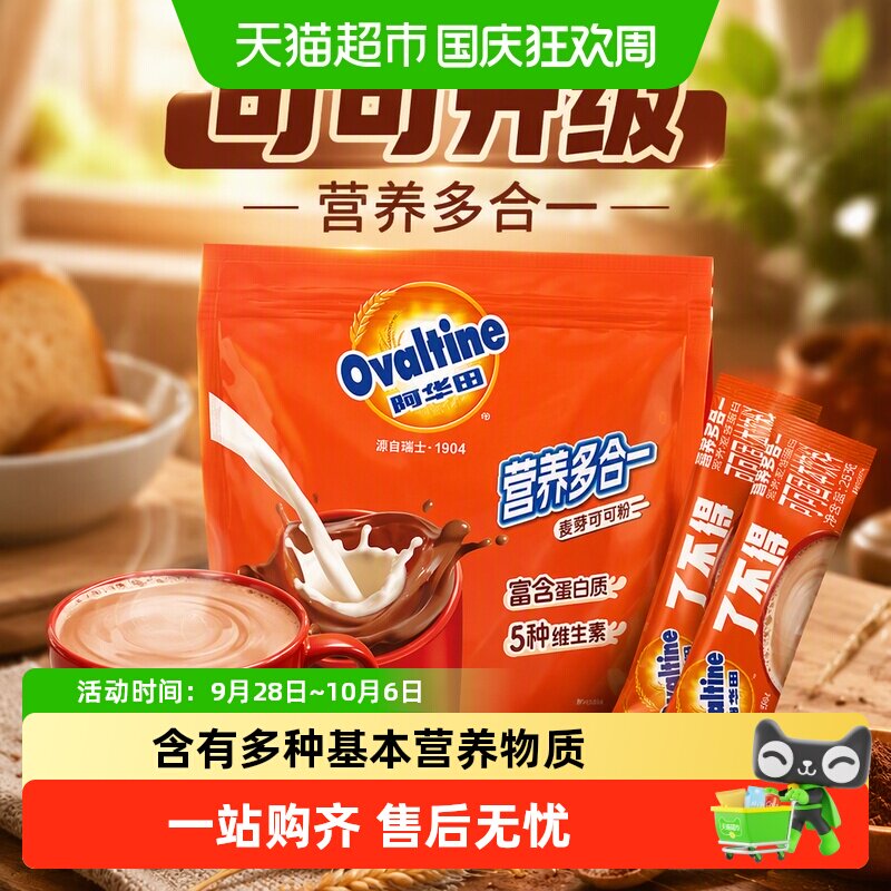 阿华田巧克力可可粉口感顺滑图片