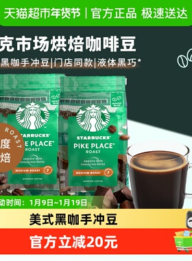 星巴克门店同款中度烘焙Pike Place派克市场现磨咖啡豆200g*2袋