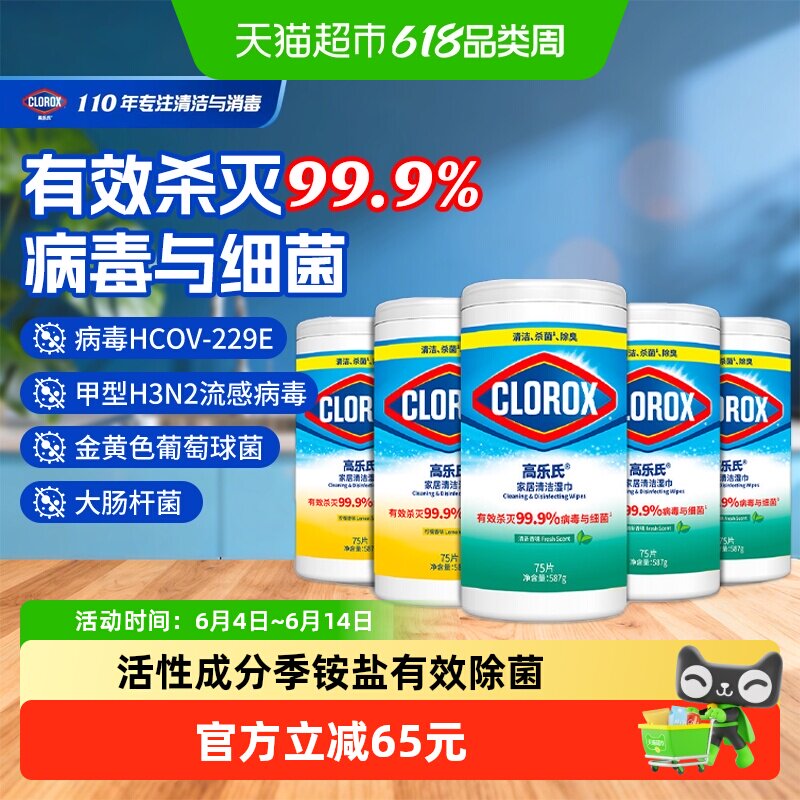 高乐氏99.9%杀菌清洁0酒精消毒湿巾季铵盐清香柠檬组合装75片*5瓶