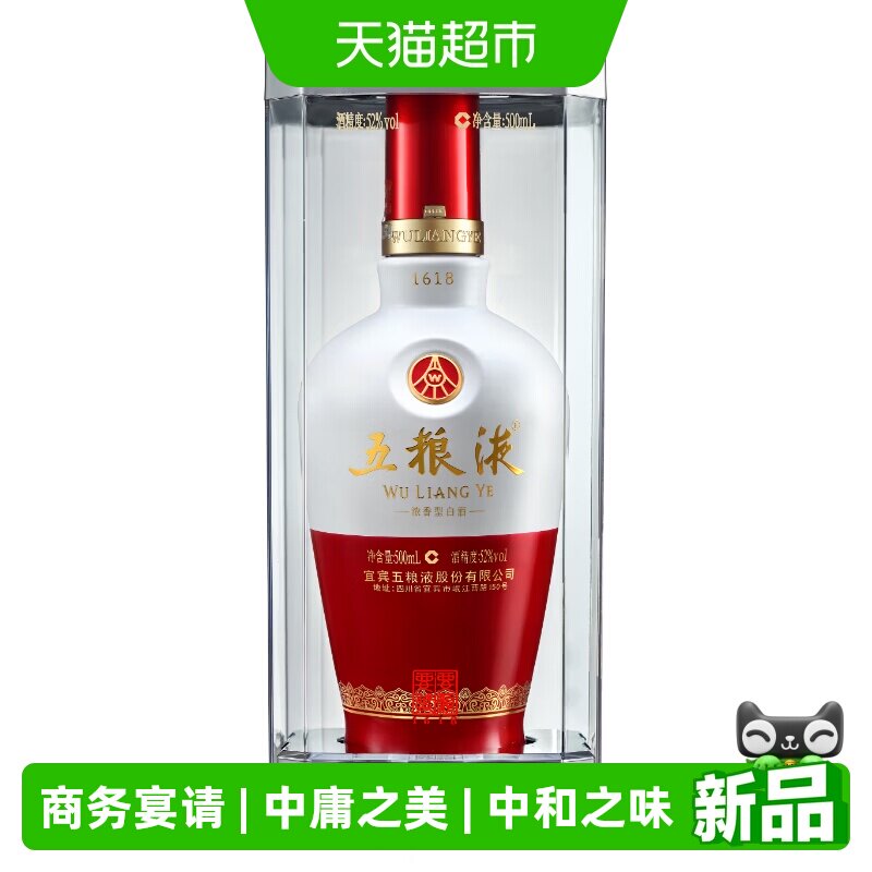 五粮液1618浓香型52度500ml单瓶图片