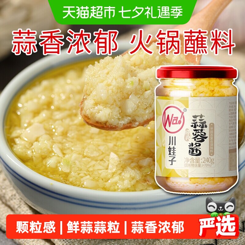 川娃子地道川菜火锅蒜蓉酱