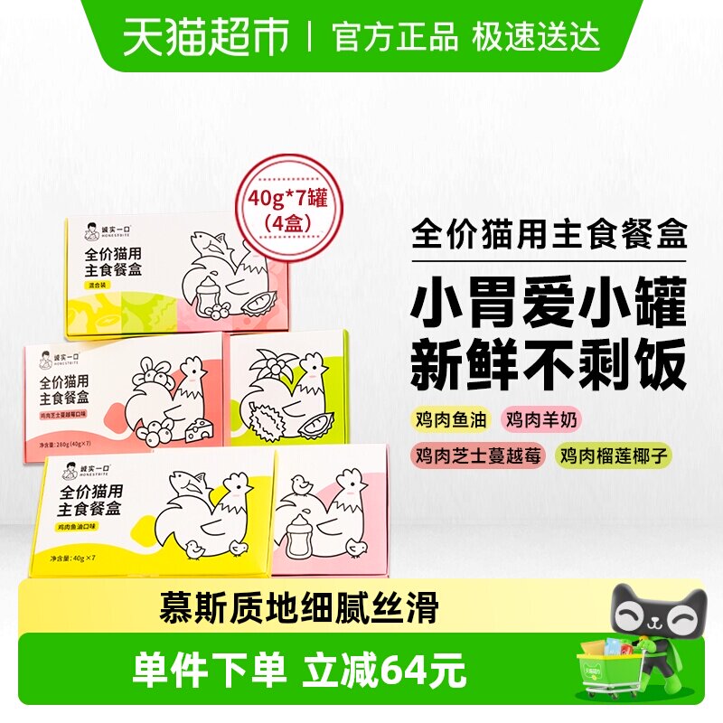 诚实一口主食餐盒成猫幼猫小猫罐
