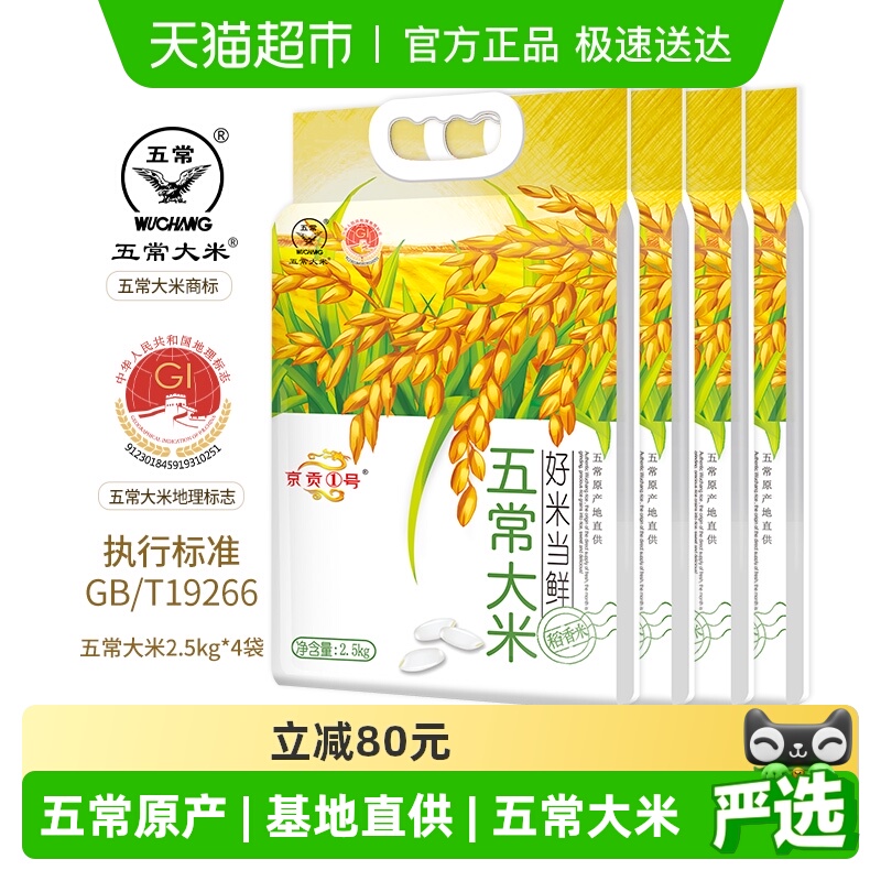 京贡1号五常大米