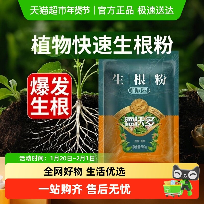 强力生根粉植物通用扦插壮苗剂快速生根液多肉移栽营养液水溶肥料,鲜花速递/花卉仿真/绿植园艺,家庭园艺肥料,淘宝优惠券,粉丝福利购,淘宝优惠卷