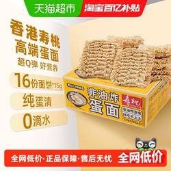 寿桃鸡蛋面车仔面淮山面竹升面非油炸火锅速食方便面整箱早餐面条