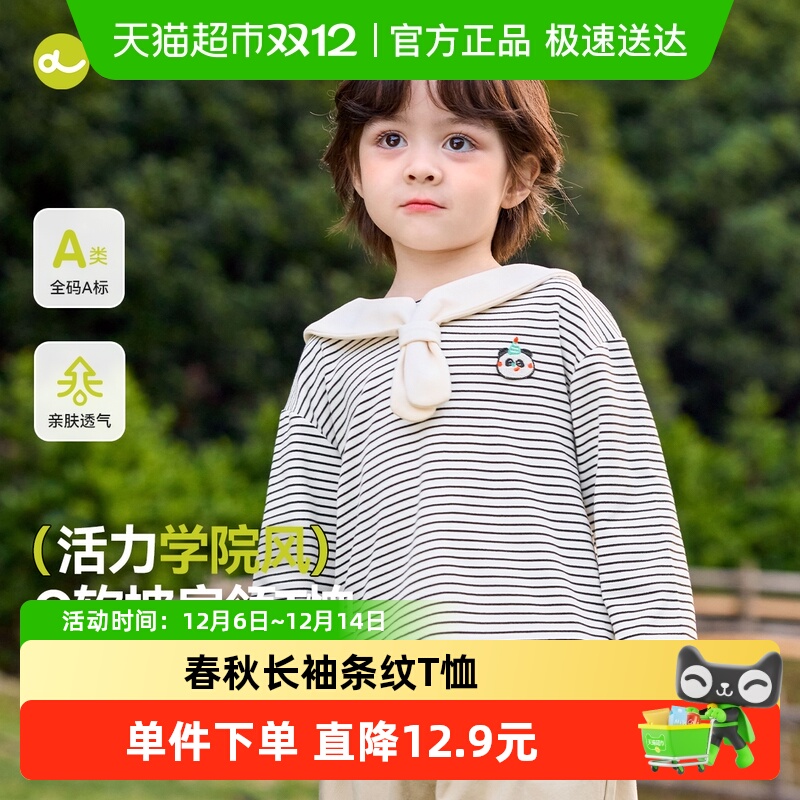 嘟嘟家宝宝秋季条纹长袖学院T恤