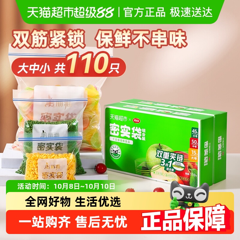 美丽雅密实密封袋双筋封口食品级保鲜袋大中小共110只