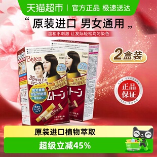 美源日本原装 进口可瑞慕植物染发剂膏男女遮白发正品