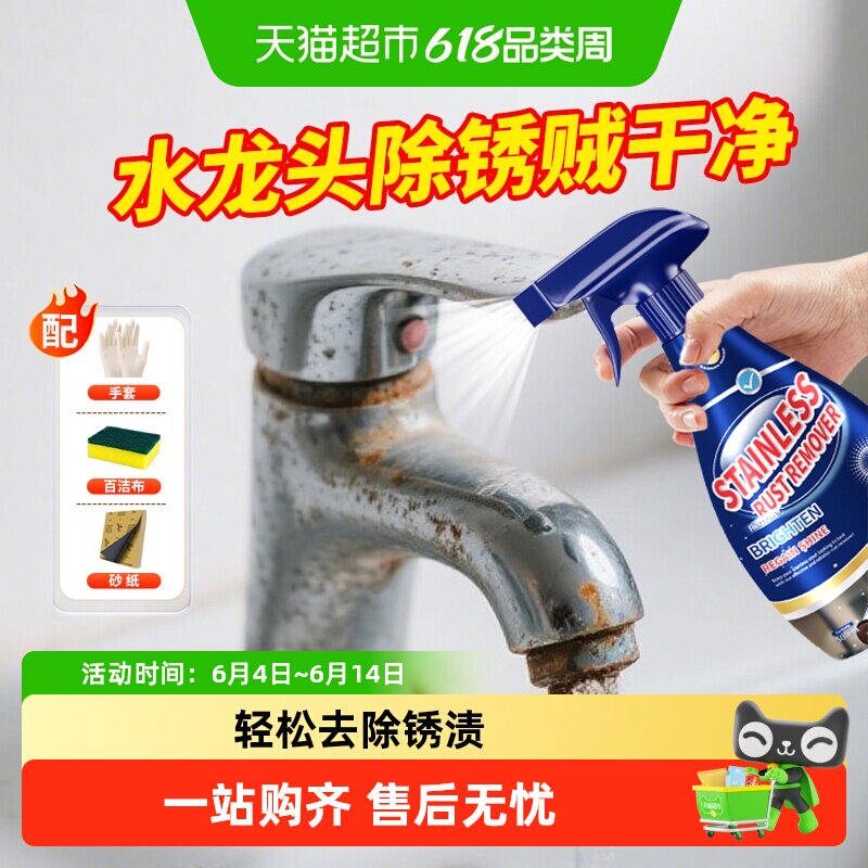 水龙头除锈剂不锈钢清洁剂厨房除锈金属花洒生锈快速强力锈迹清洗