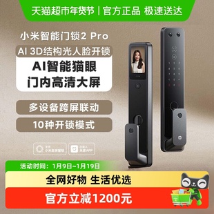 小米智能门锁2Pro全自动家用防盗锁智能锁密码锁家用门锁小米门锁