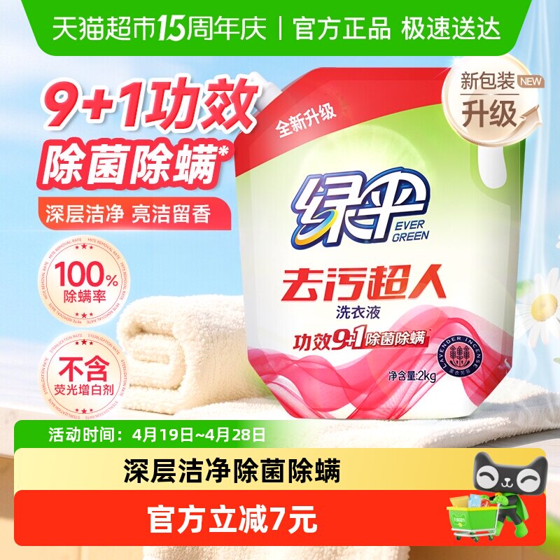 绿伞洗衣液除菌除螨护色增艳深层洁净薰衣草香家用香味