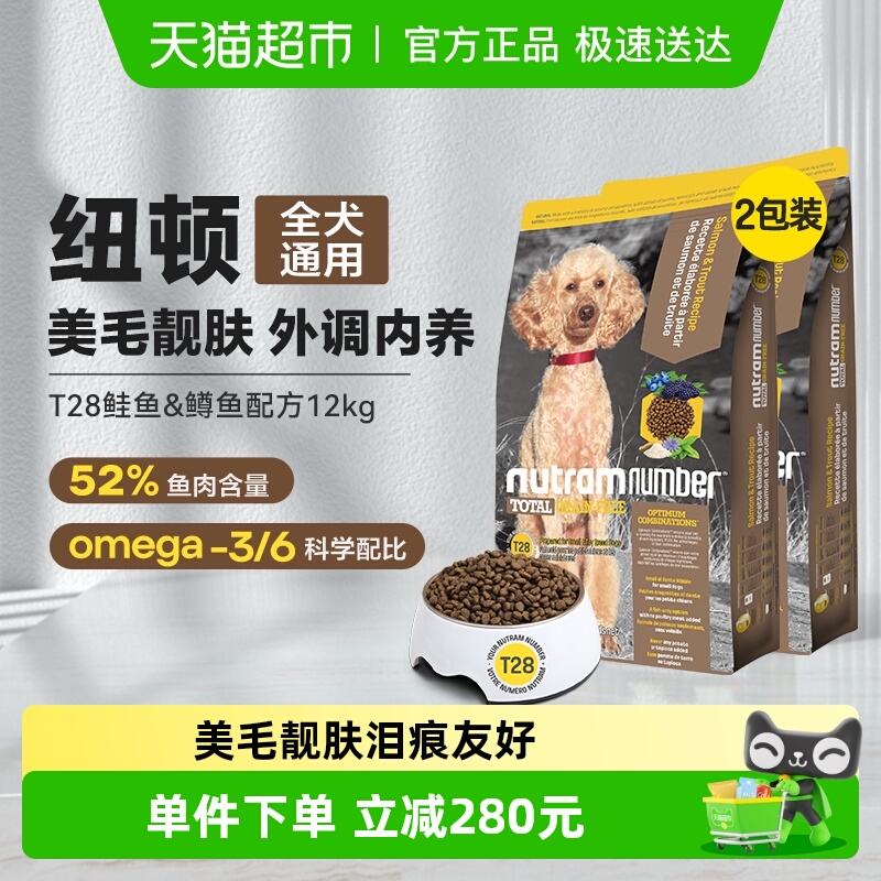 纽顿狗粮T28鱼肉味中小型犬