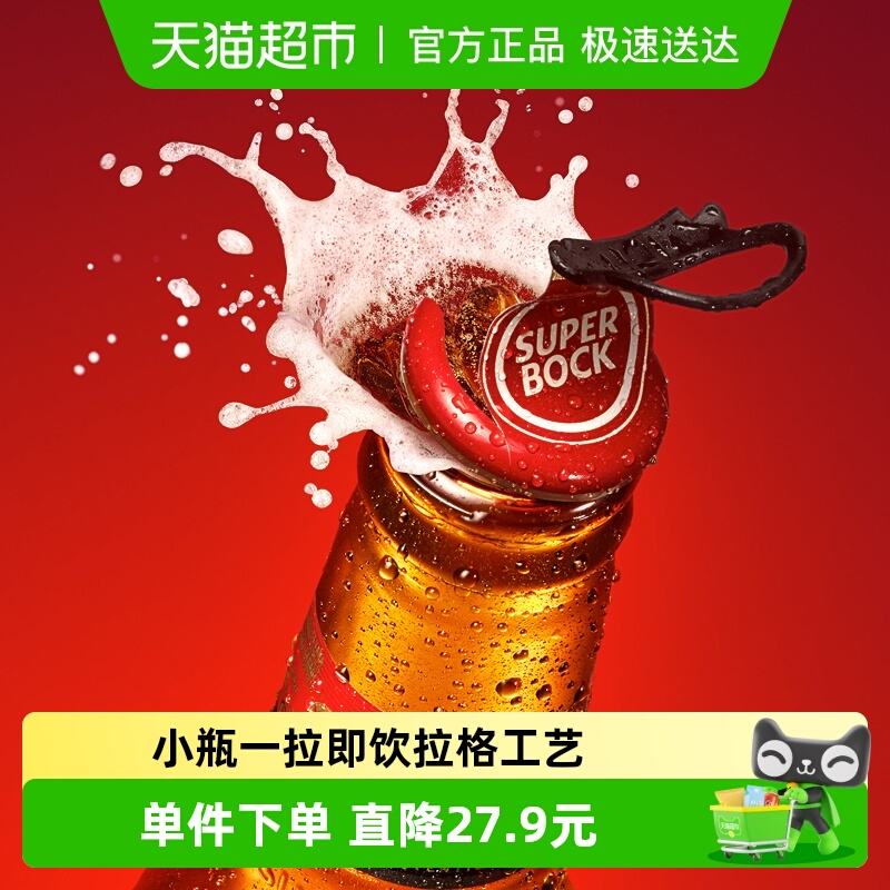 超级波克superbock进口黄啤酒